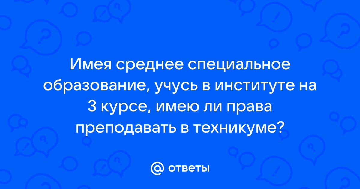 2 образование сколько получать его