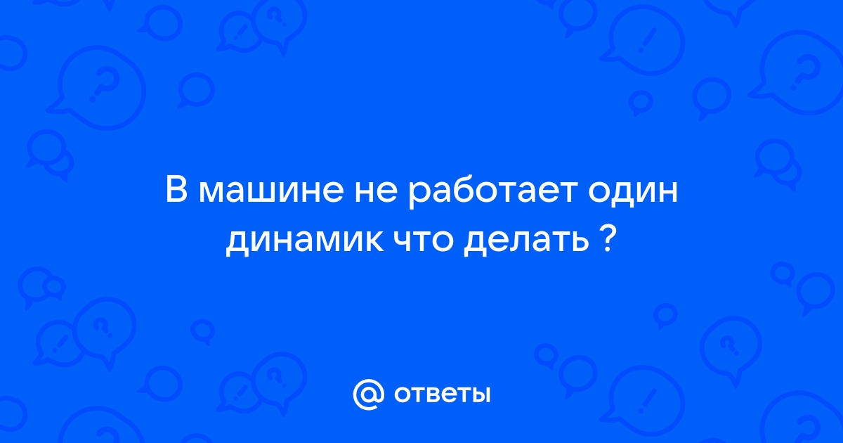 Не работает одна фара