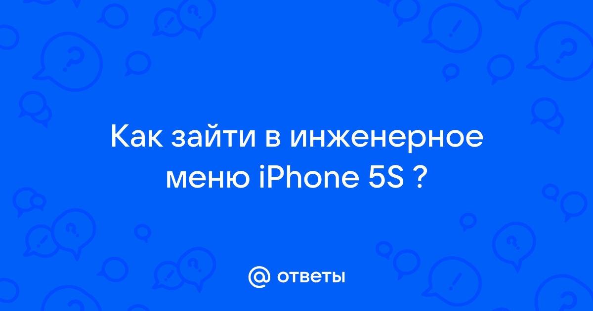 Как зайти в инженерное меню mmi 3g