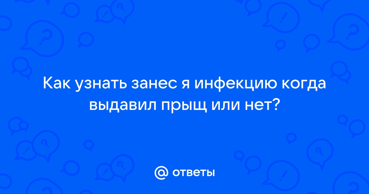 Мужчина выдавил прыщ на подбородке и очутился в реанимации: Происшествия: Из жизни: skazki-rus.ru