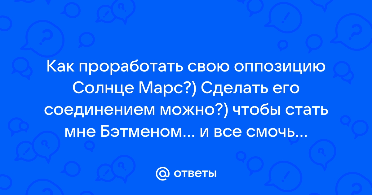 Восходящий (Раху) — Нисходящий узел в соединение с Солнцем