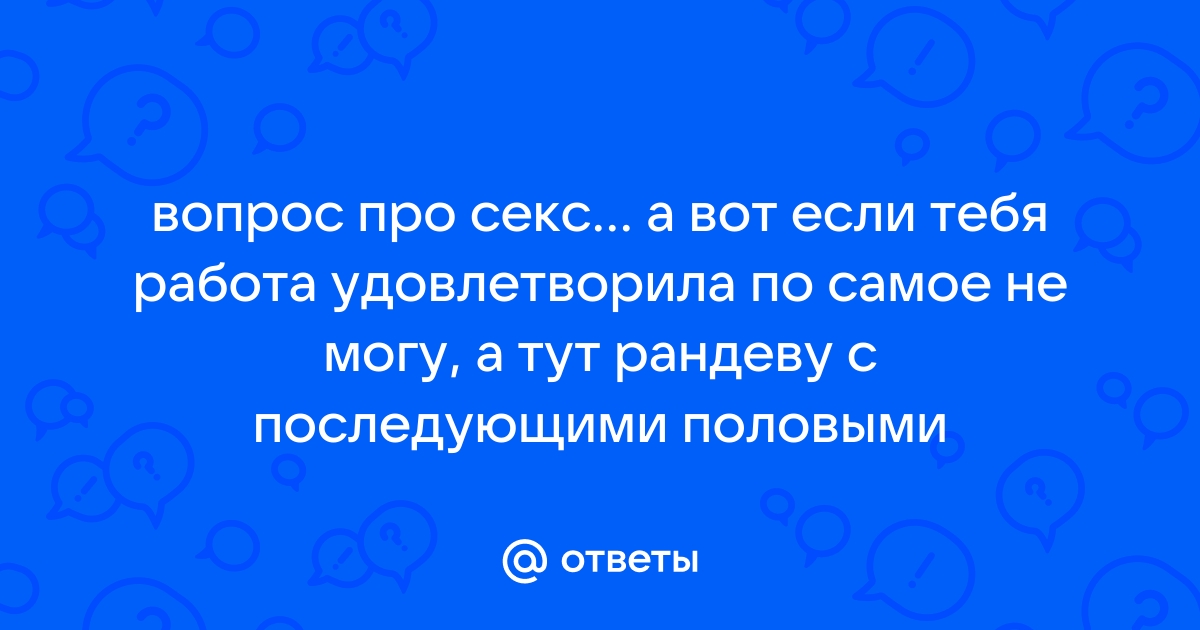 Трудоголики занимаются сексом на работе