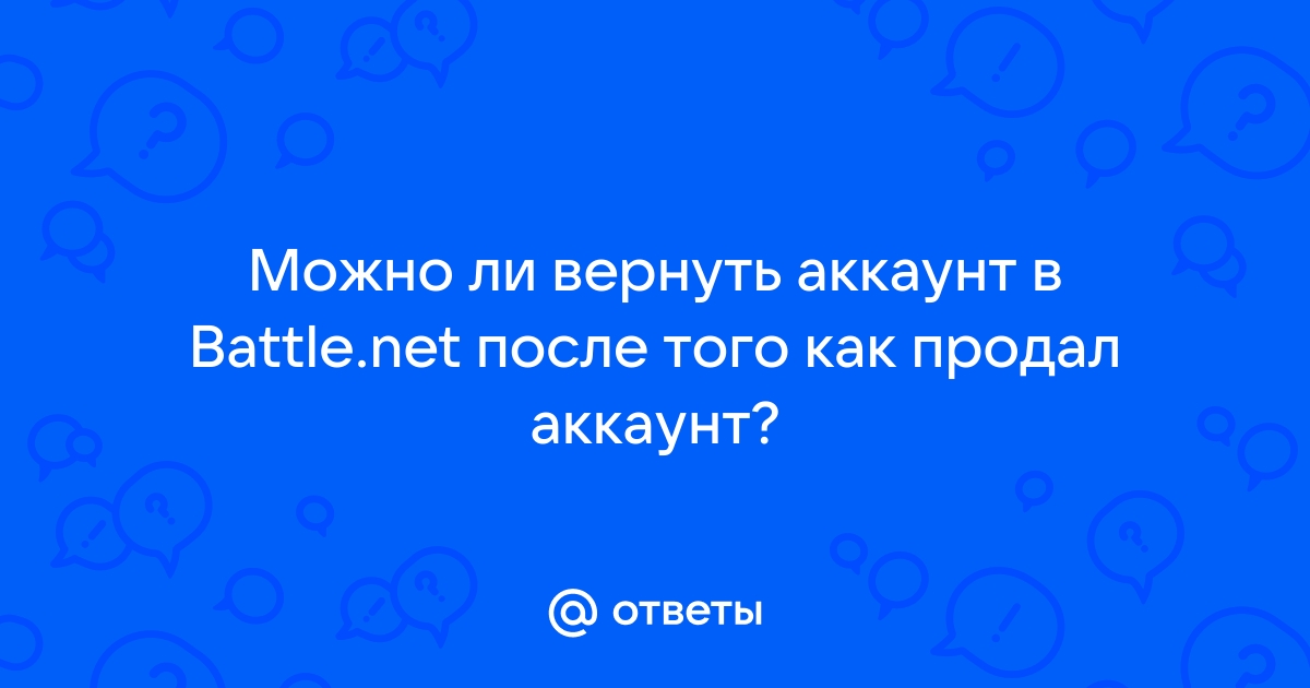 Случайно продал варфрейм как вернуть