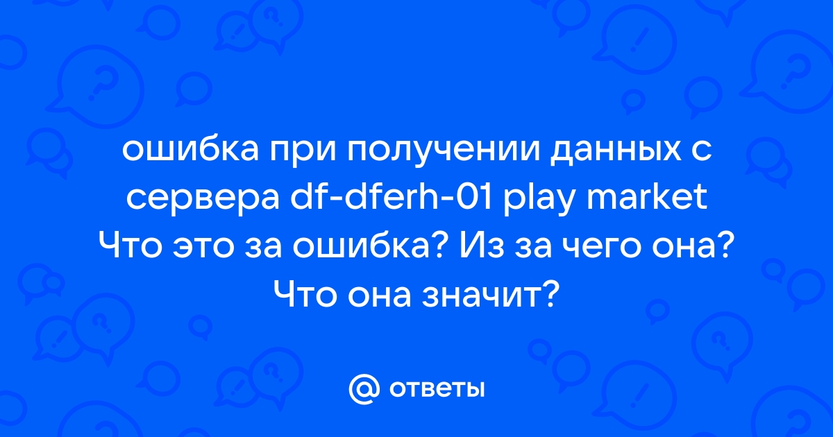 Ошибка при получении данных с сервера RH-01 в Nox App Player