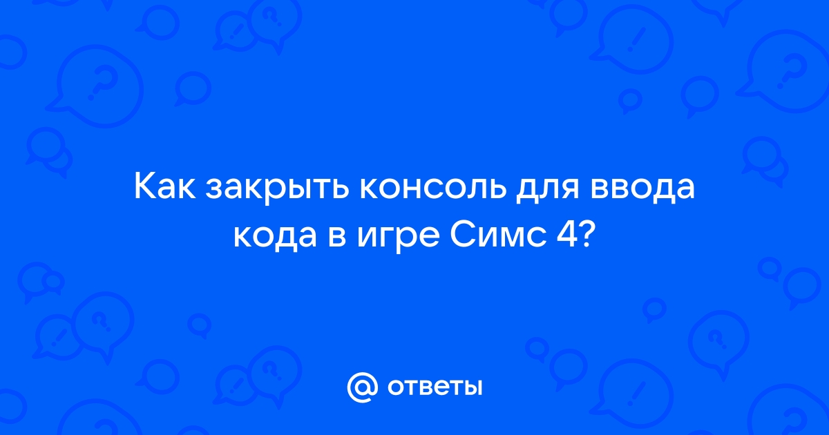 Как включить читы в симс 4?