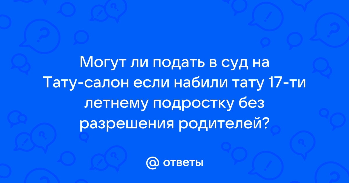 Могут ли подать в суд дом ру