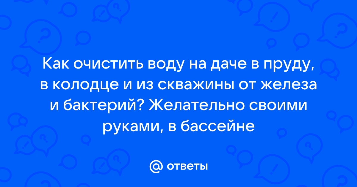 Очистка воды в бассейне — описание способов и систем