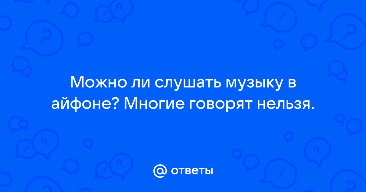 Скачать музыку прости что не подарил тебе айфон