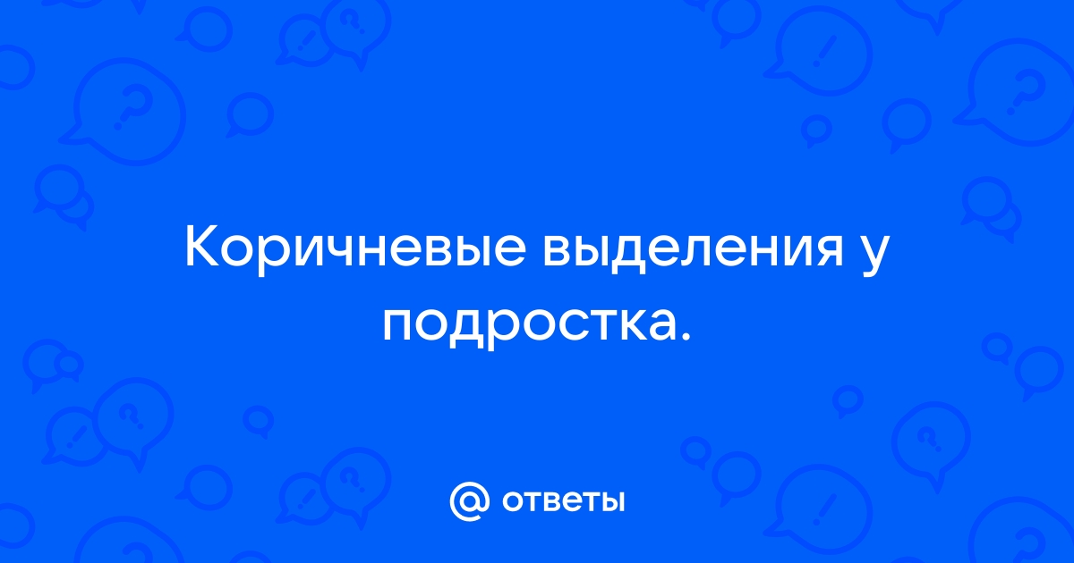 Баланопостит у ребенка. Причины, симптомы, диагностика и лечение