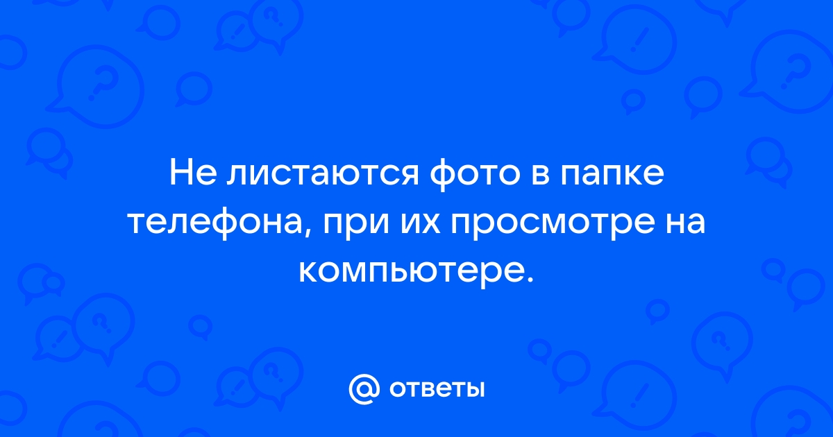 В зуме не листается презентация