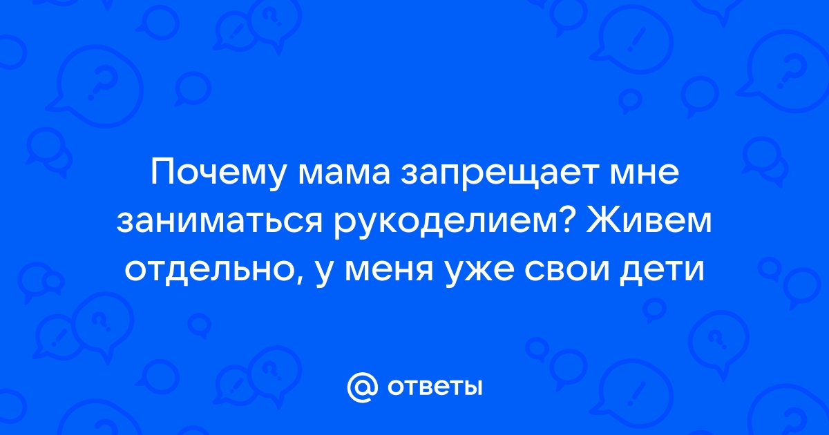 Ответы Mail: я люблю заниматься рукоделием чего поделать подскажите