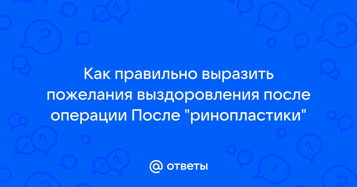 Пожелания скорейшего выздоровления, сообщения и цитаты