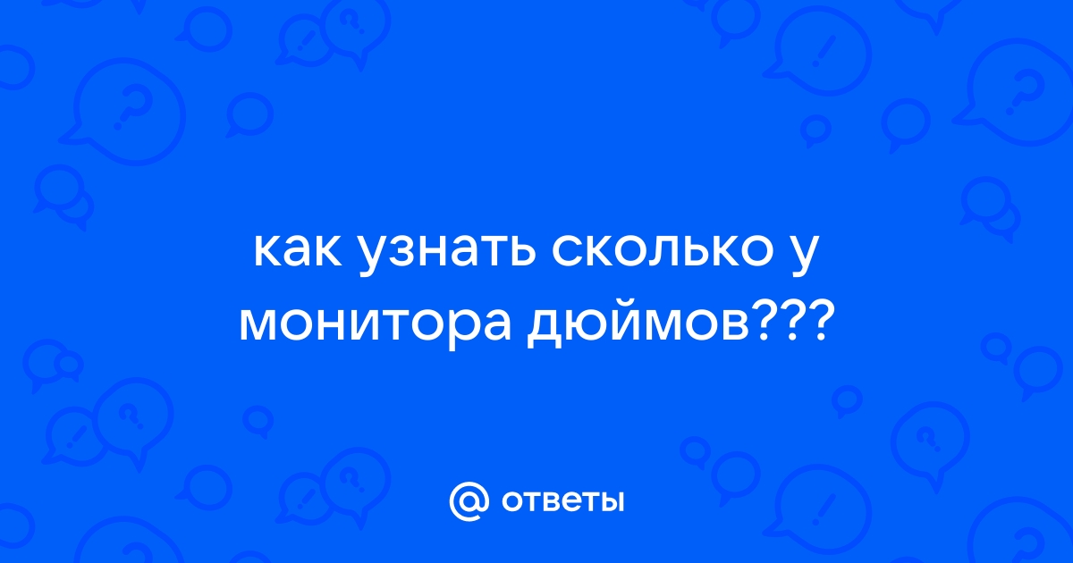 Как узнать сколько дюймов планшет хуавей