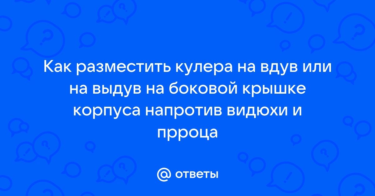 Кулер на винтах или защелках