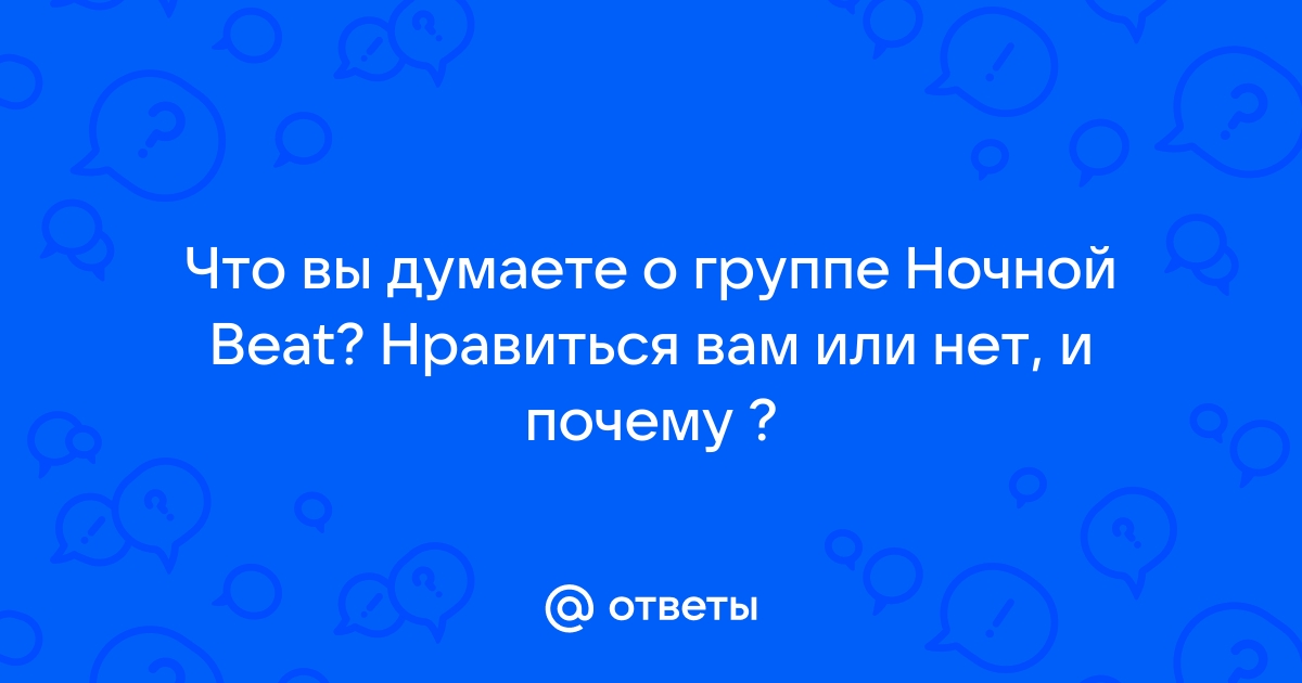 Ночной Бит скачать музыку бесплатно и слушать онлайн Страница 2 - песни