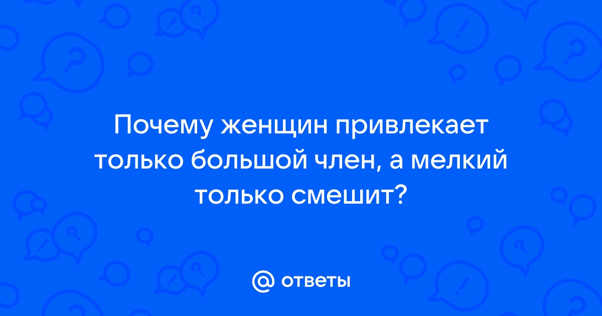 Порно видео: женщин с большой пиздой