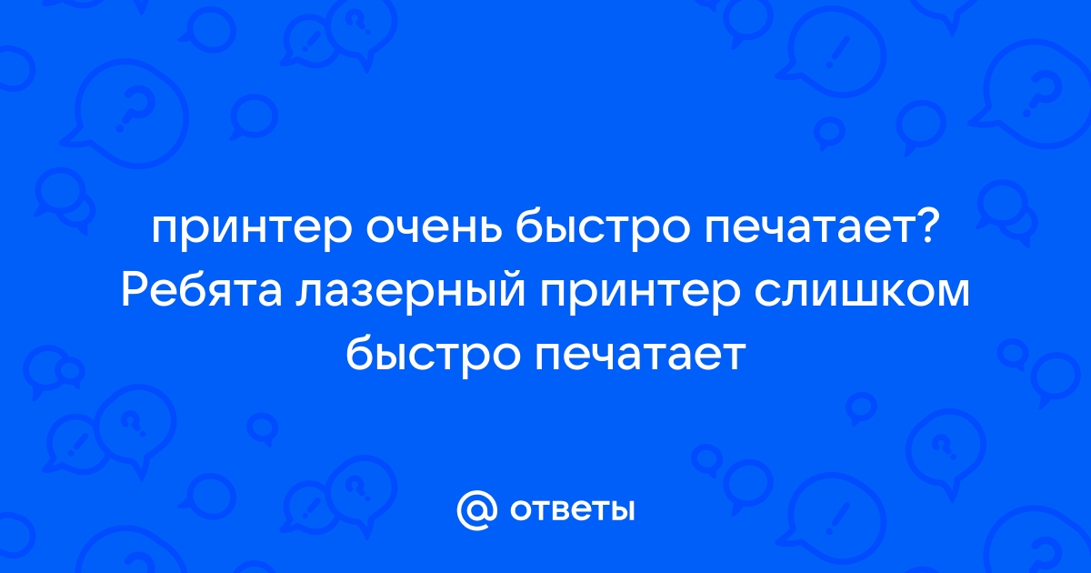 Можно мне воспользоваться твоим принтером