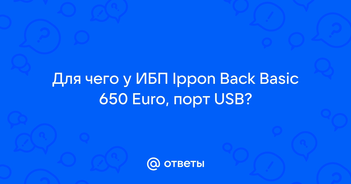 Первое включение ибп после покупки