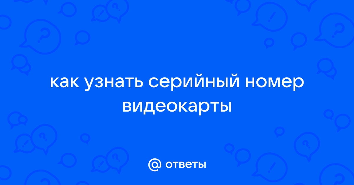 Серийный номер видеокарты не совпадает с коробкой