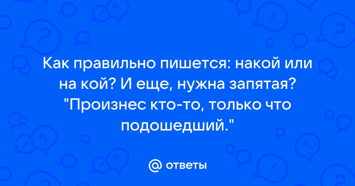 Как правильно писать автомобиль