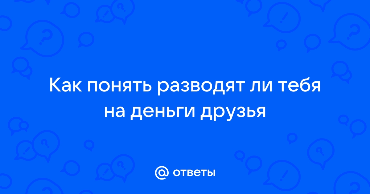 Что делать, если на карту пришли деньги от неизвестного