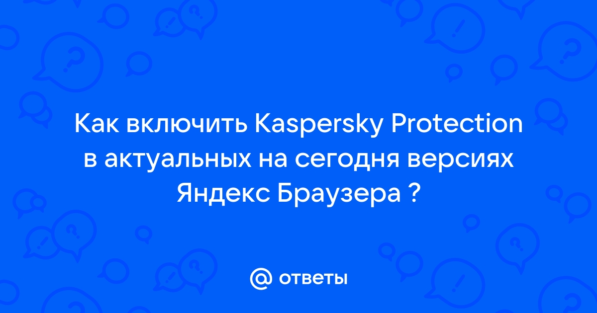 Не работает сайт касперского