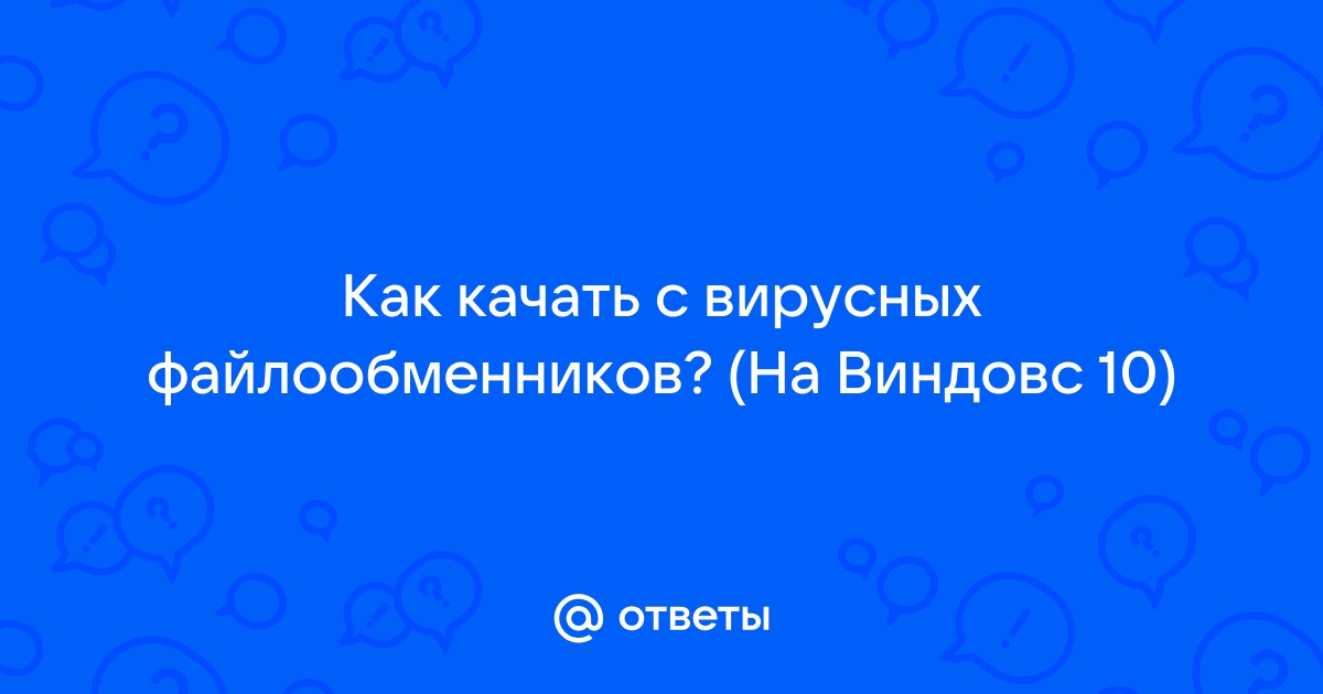 Куда залить файл с вирусом