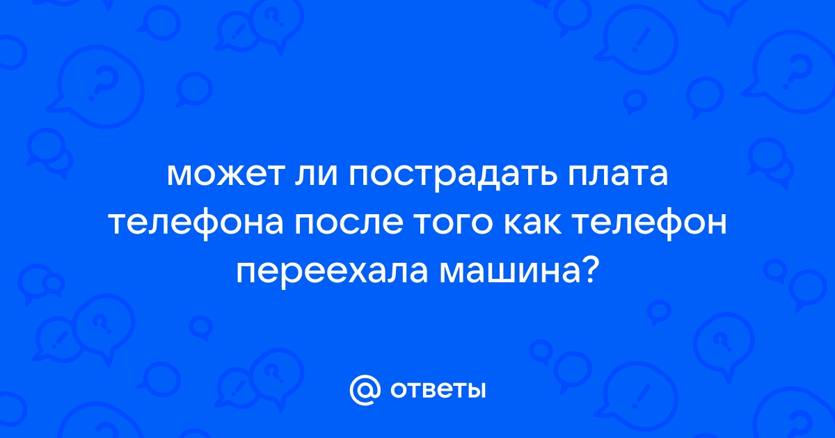 Когда меня просят поставить диагноз по телефону