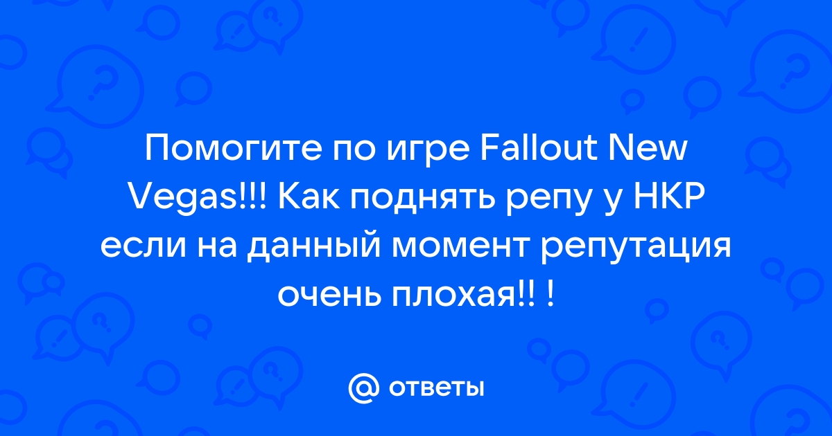 Stay out как поднять репутацию у наемников