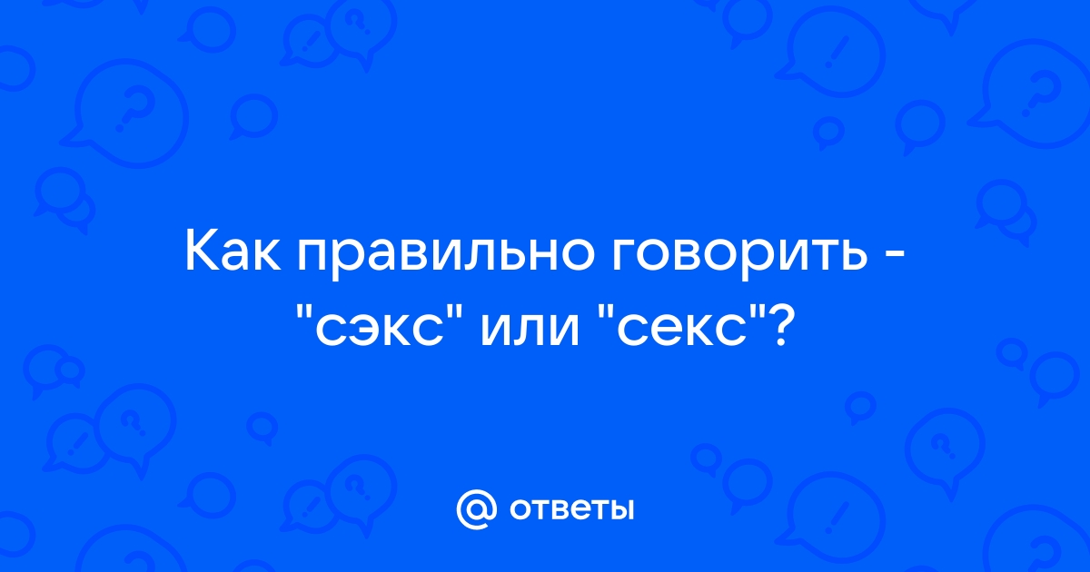 Влияние секса на здоровье женщин