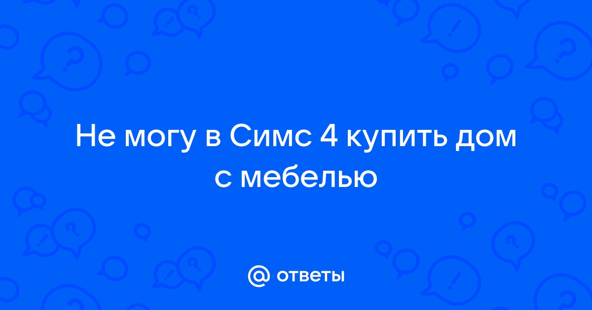 С мебелью эта опция недоступна для текущего участка