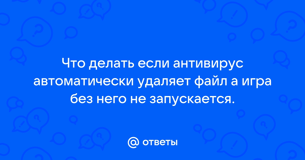 Как восстановить файл, удаленный дефендером? - Сообщество Microsoft