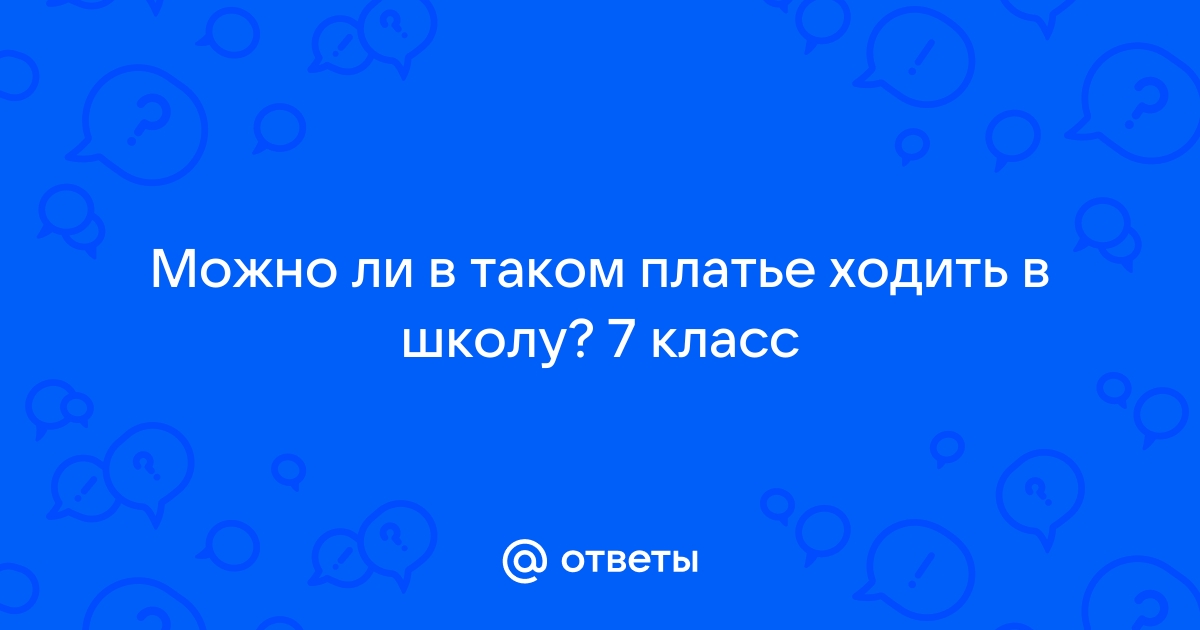 В чем пойти в школу: модные образы для учебного года