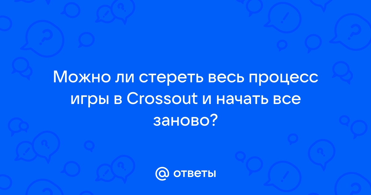 Как активировать свой профиль по email crossout