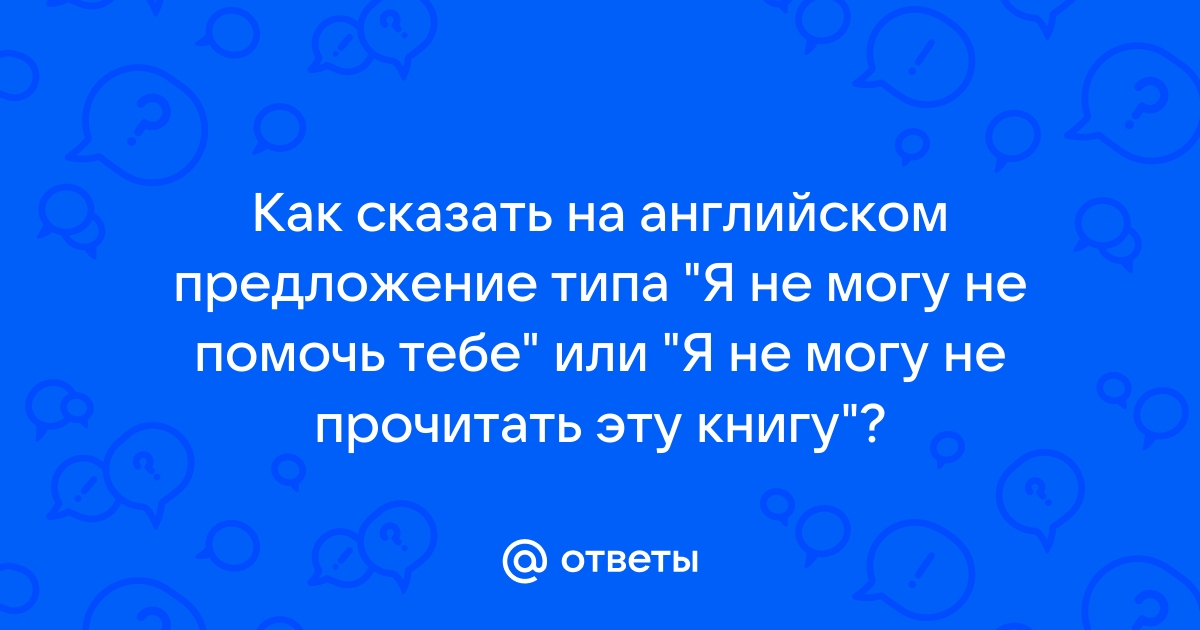 Не поможет тебе телефон