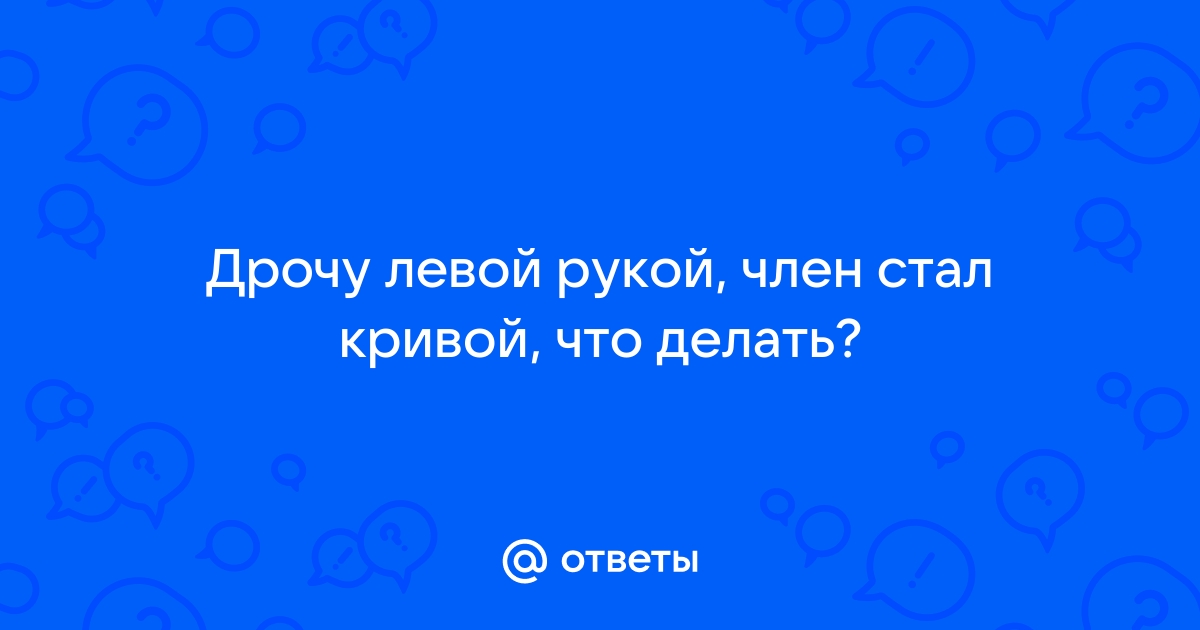 Лечение искривления полового члена (болезнь Пейрони) | Клиника УРО-ПРО в Краснодаре