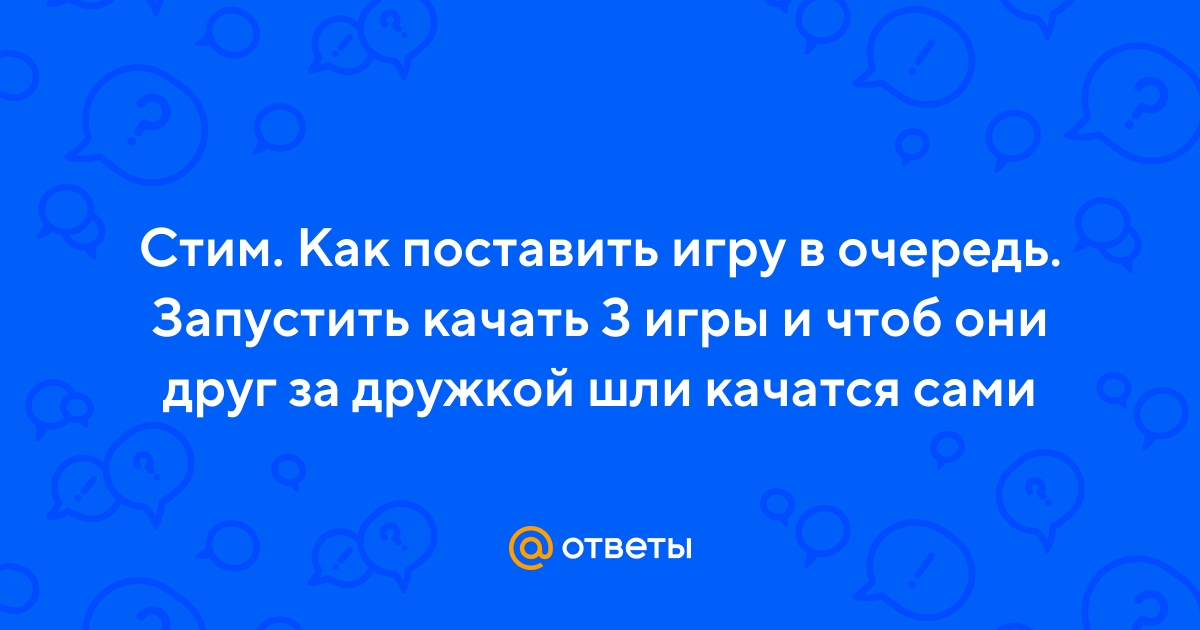 Как запустить две игры стим на одном компьютере