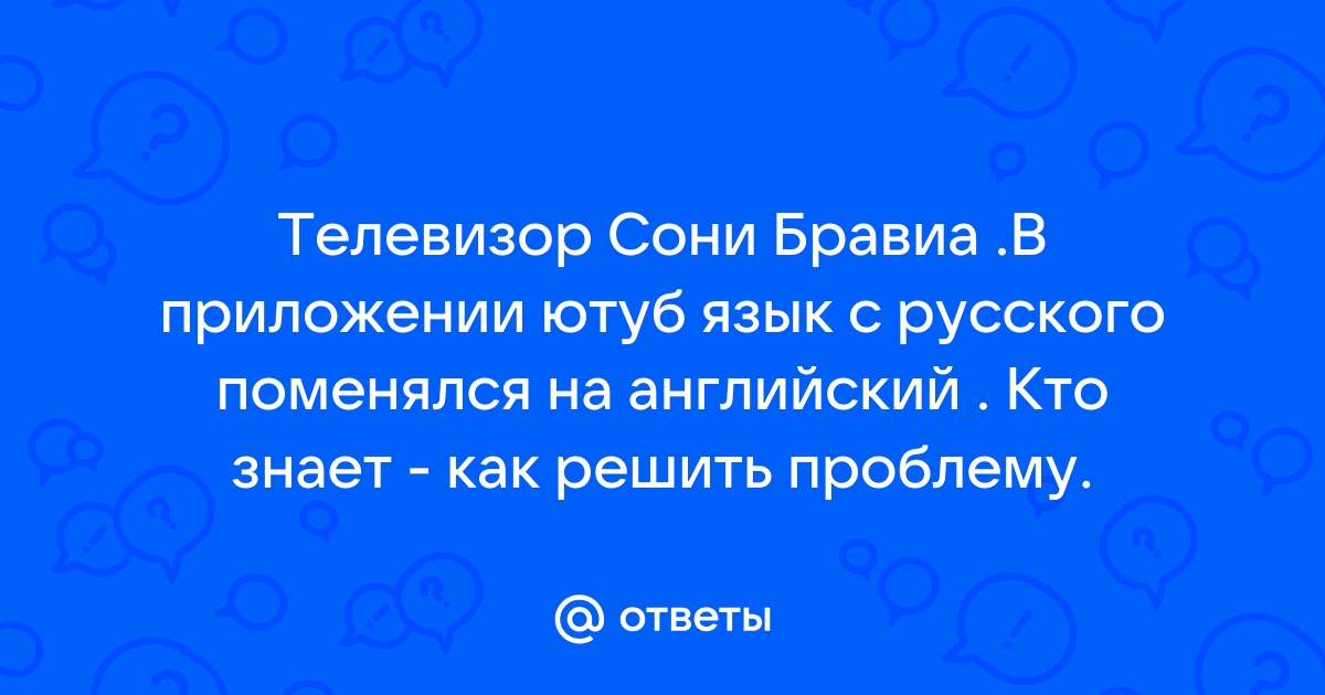 В приложении файлы поменялся язык почему