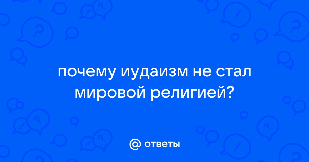 Религия, сформировавшая западную цивилизацию