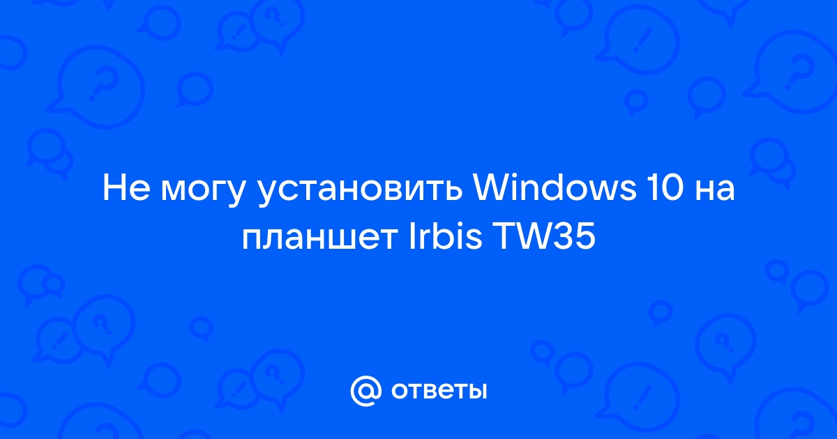 Irbis tw35 переустановка windows