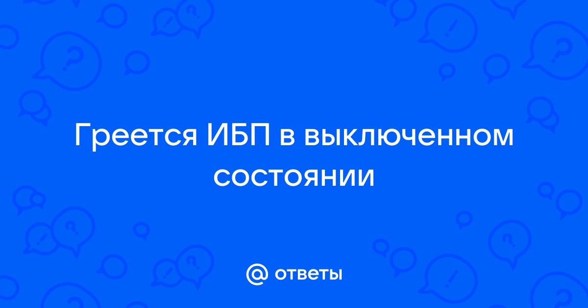 Планшет греется в выключенном состоянии