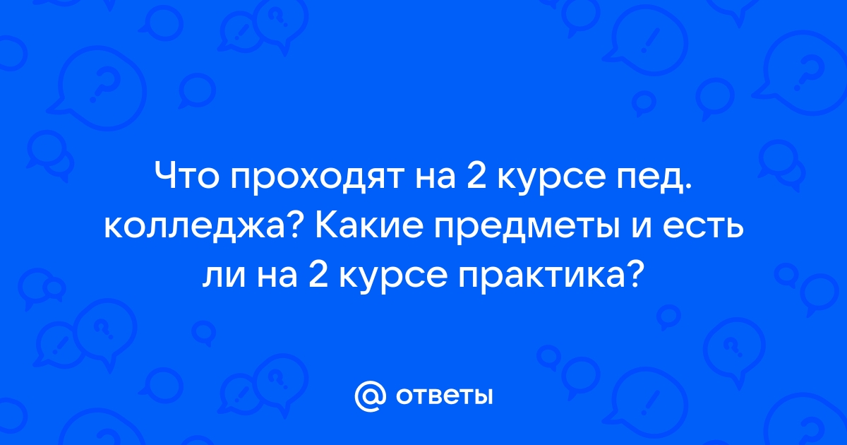 Что будет если не сдать проект в колледже на 1 курсе