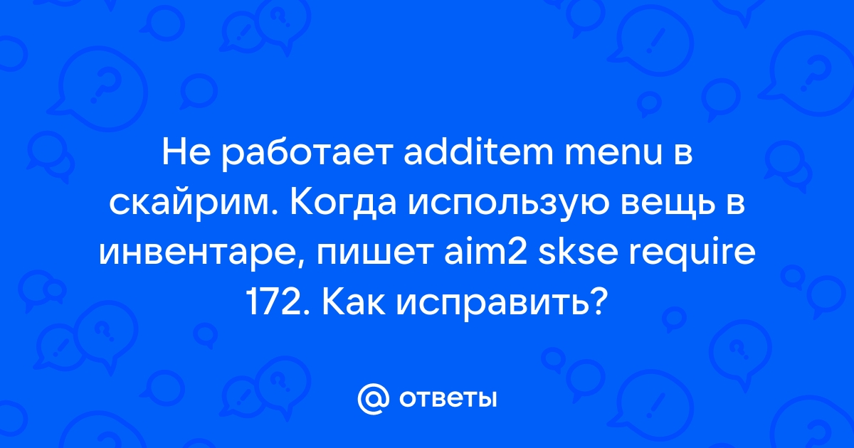 Почему сксе на скайрим не работает