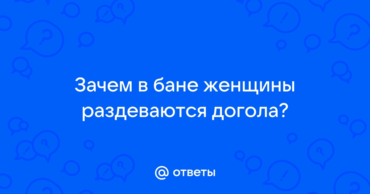 Переодевающиеся женщины в раздевалке бани