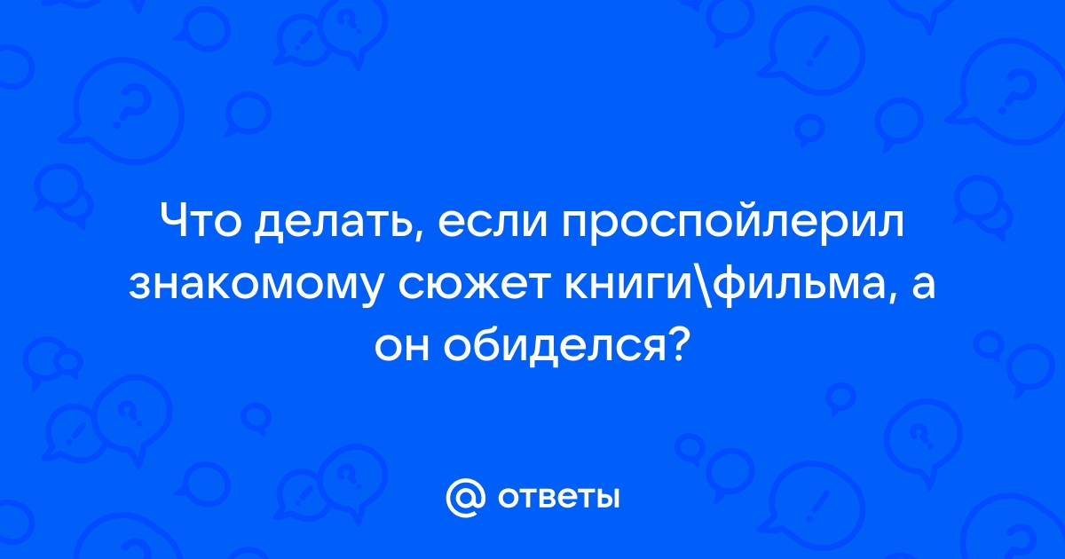 Что делать если pbot обиделся и не отвечает на телефон