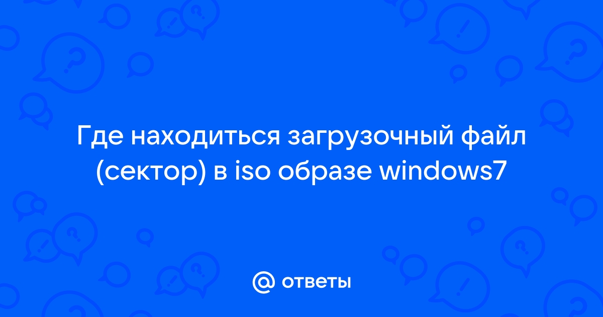 Как записать файл в загрузочный сектор