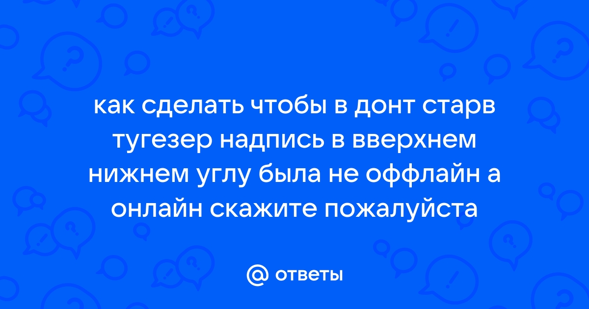 Как сделать улей в донт старв тугезер