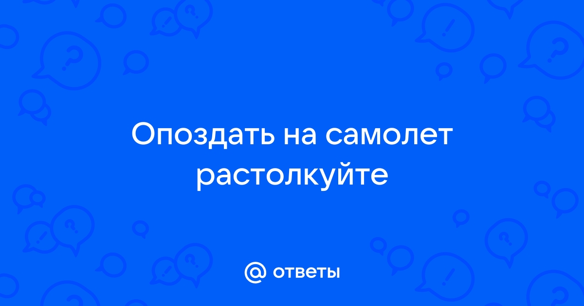 К чему снится опаздывать на свадьбу