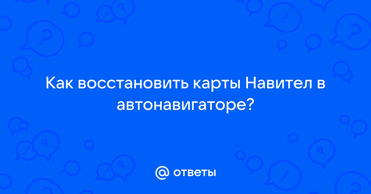 Как в навител указать путь к картам на карте памяти