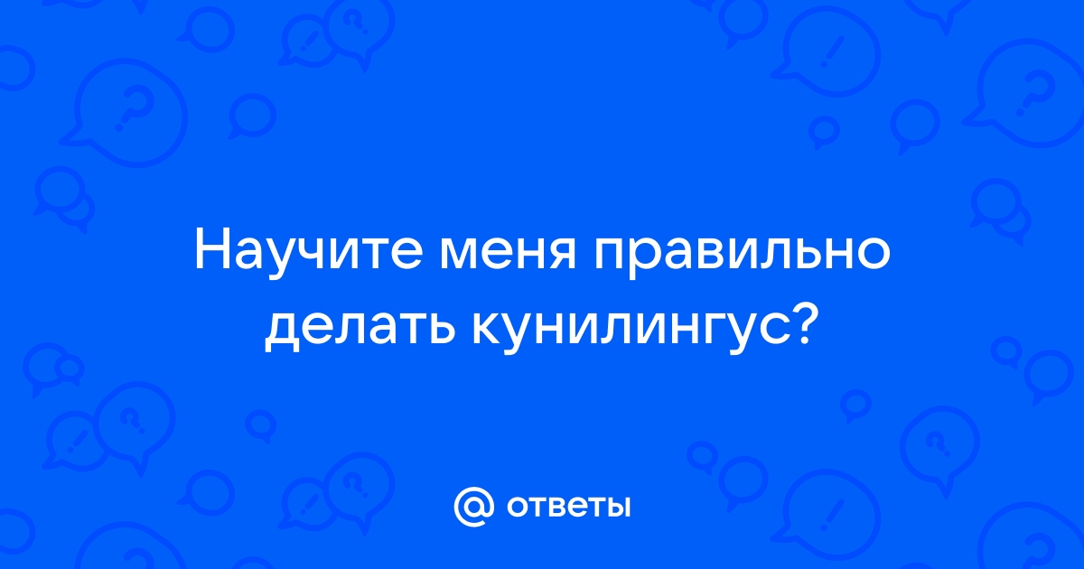 Как дико возбудить девушку